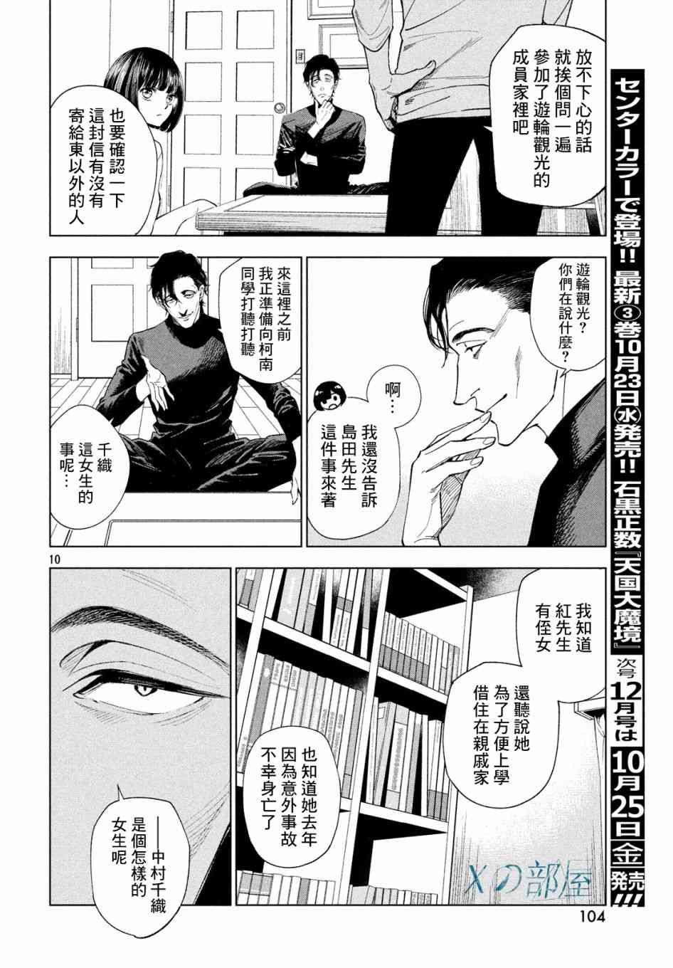 十角館殺人事件 - 4話 - 2