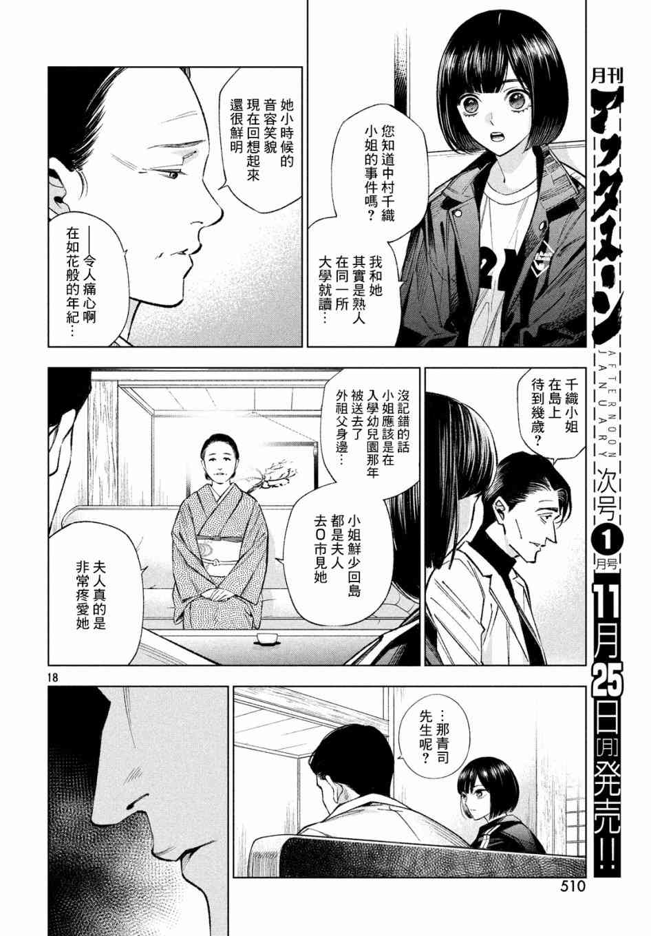 十角館殺人事件 - 6話 - 6