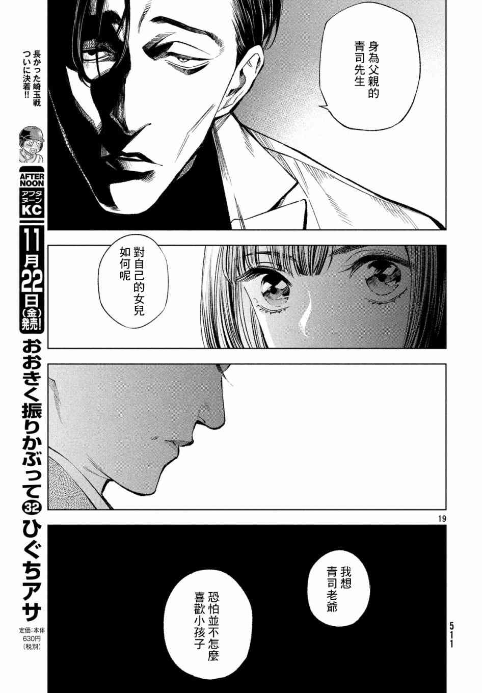 十角館殺人事件 - 6話 - 1