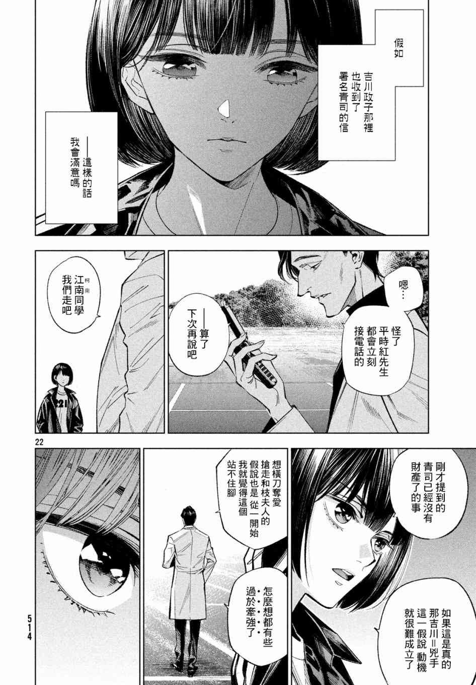 十角館殺人事件 - 6話 - 4