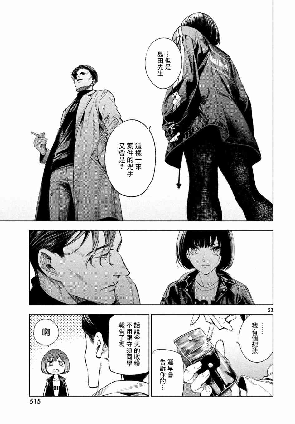 十角館殺人事件 - 6話 - 5