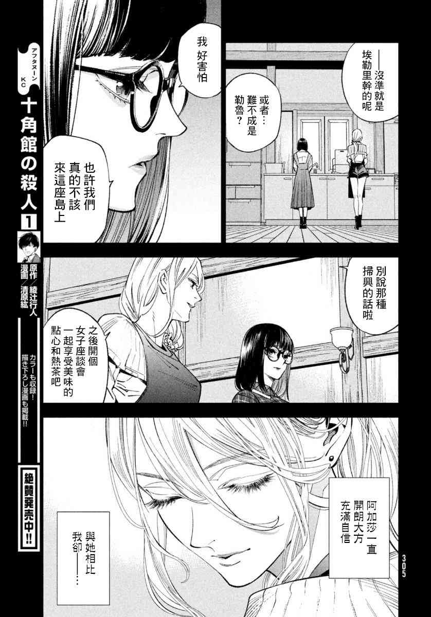 十角館殺人事件 - 8話 - 2