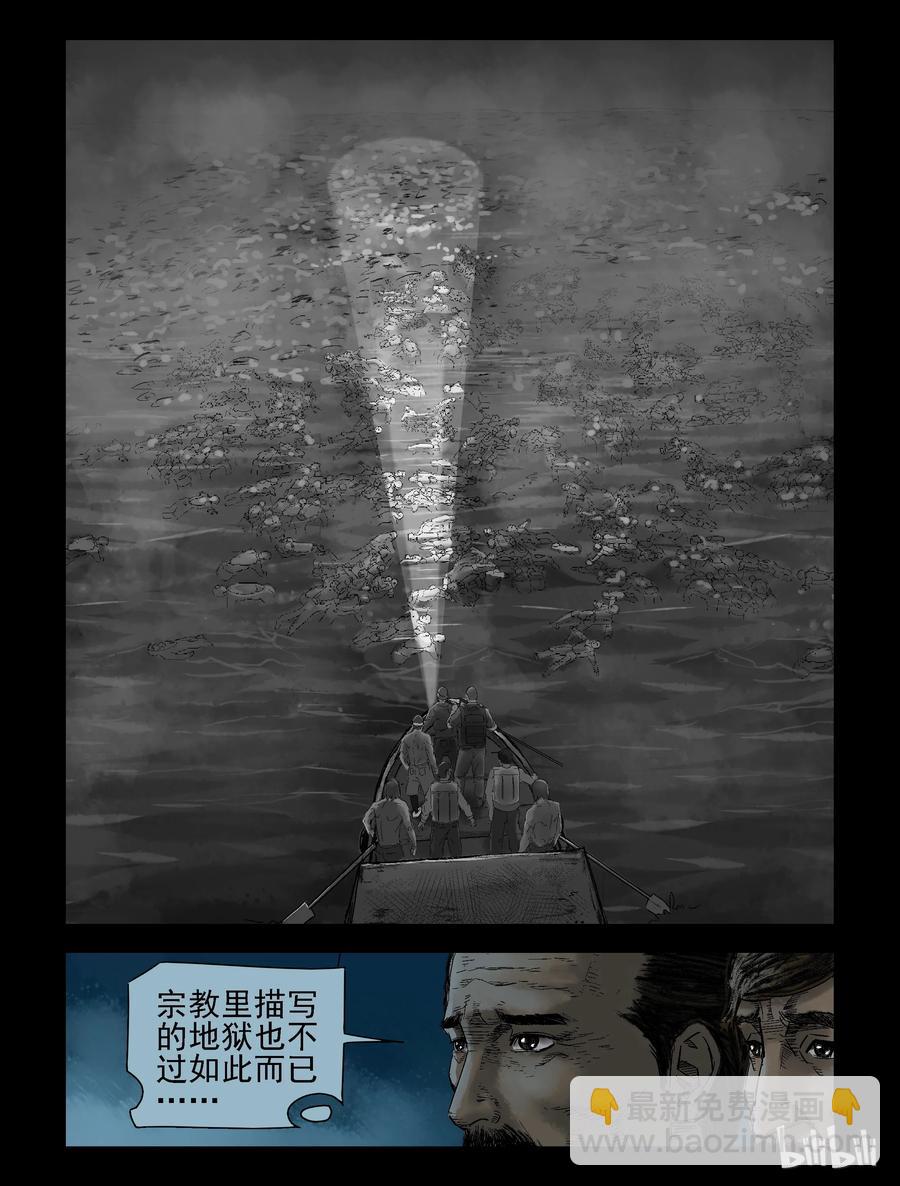屍界 - 138 湖中屍-1 - 2