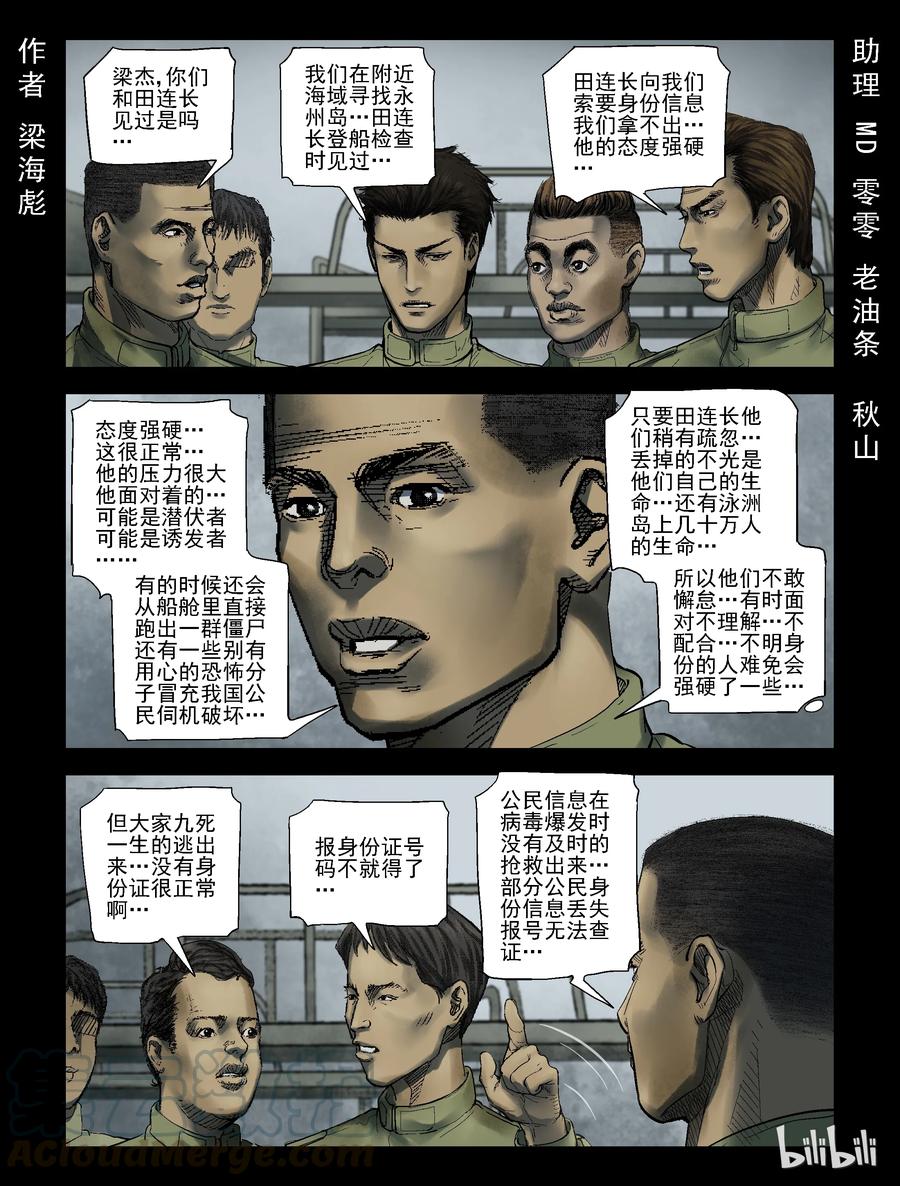 屍界 - 182 新兵訓練-2 - 1