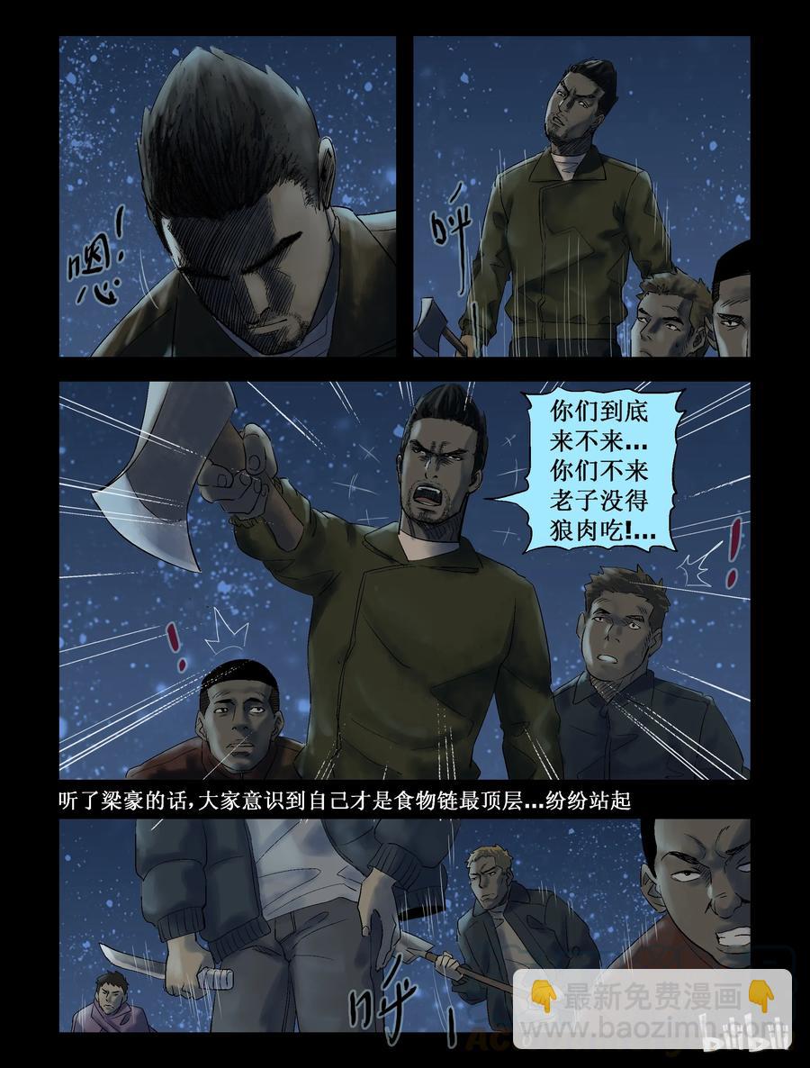 屍界 - 254 無人區的新生活-2 - 1