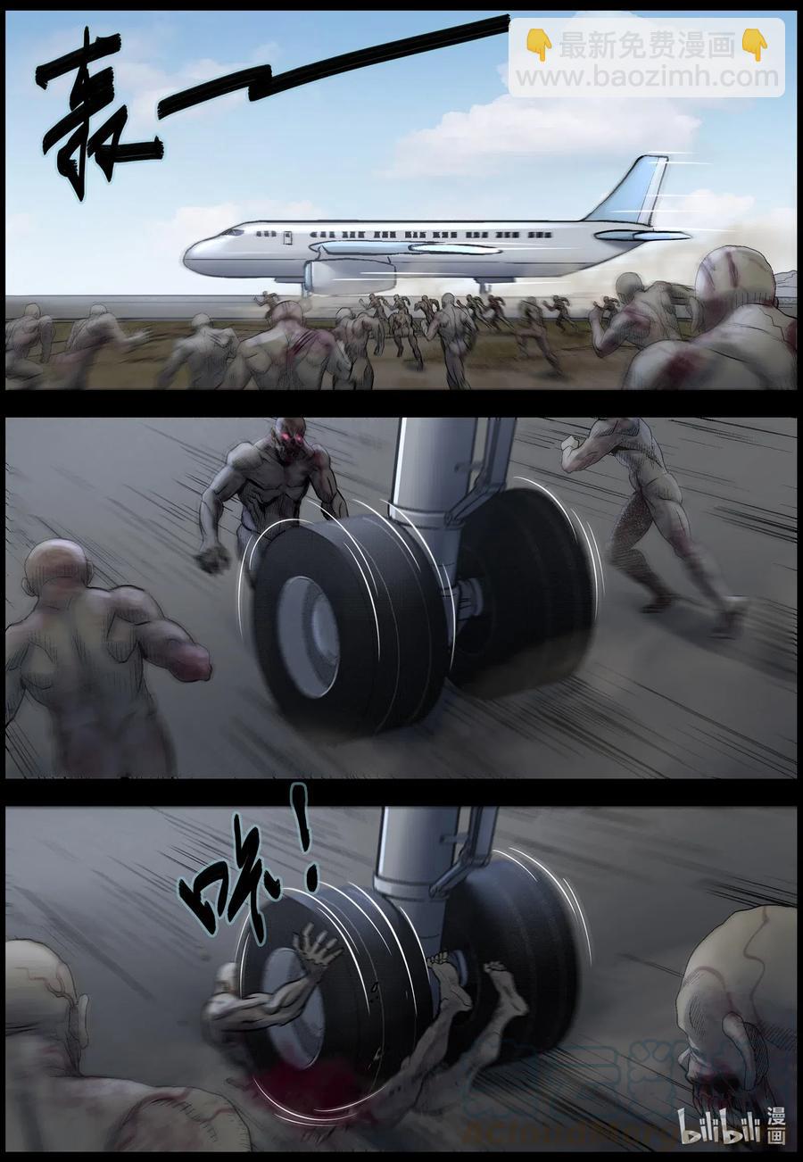 屍界 - 492 山頂機場-7 - 3