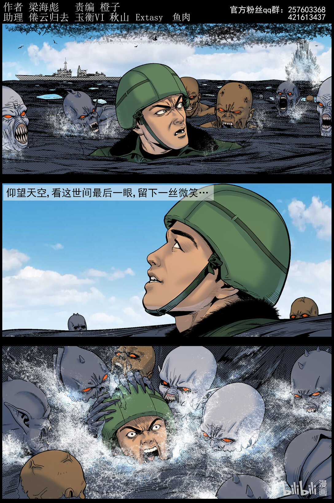 屍界 - 799 空中作戰1 - 1