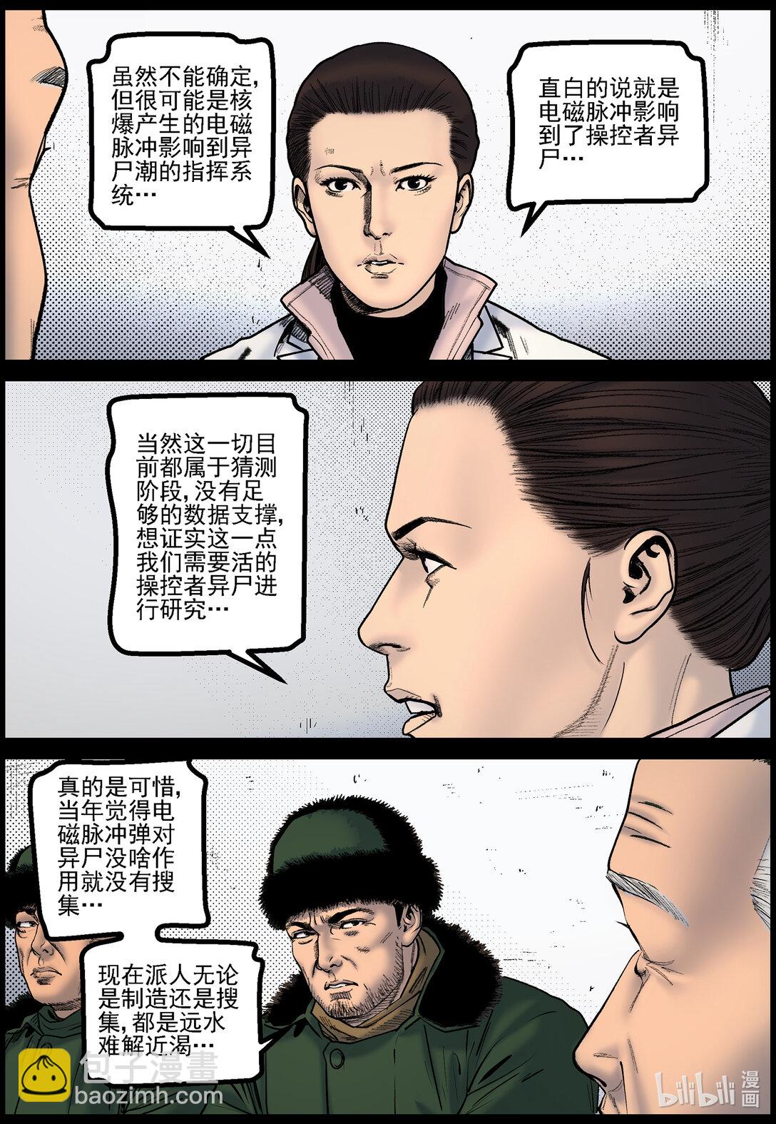 屍界 - 813 人類的終極手段2 - 2