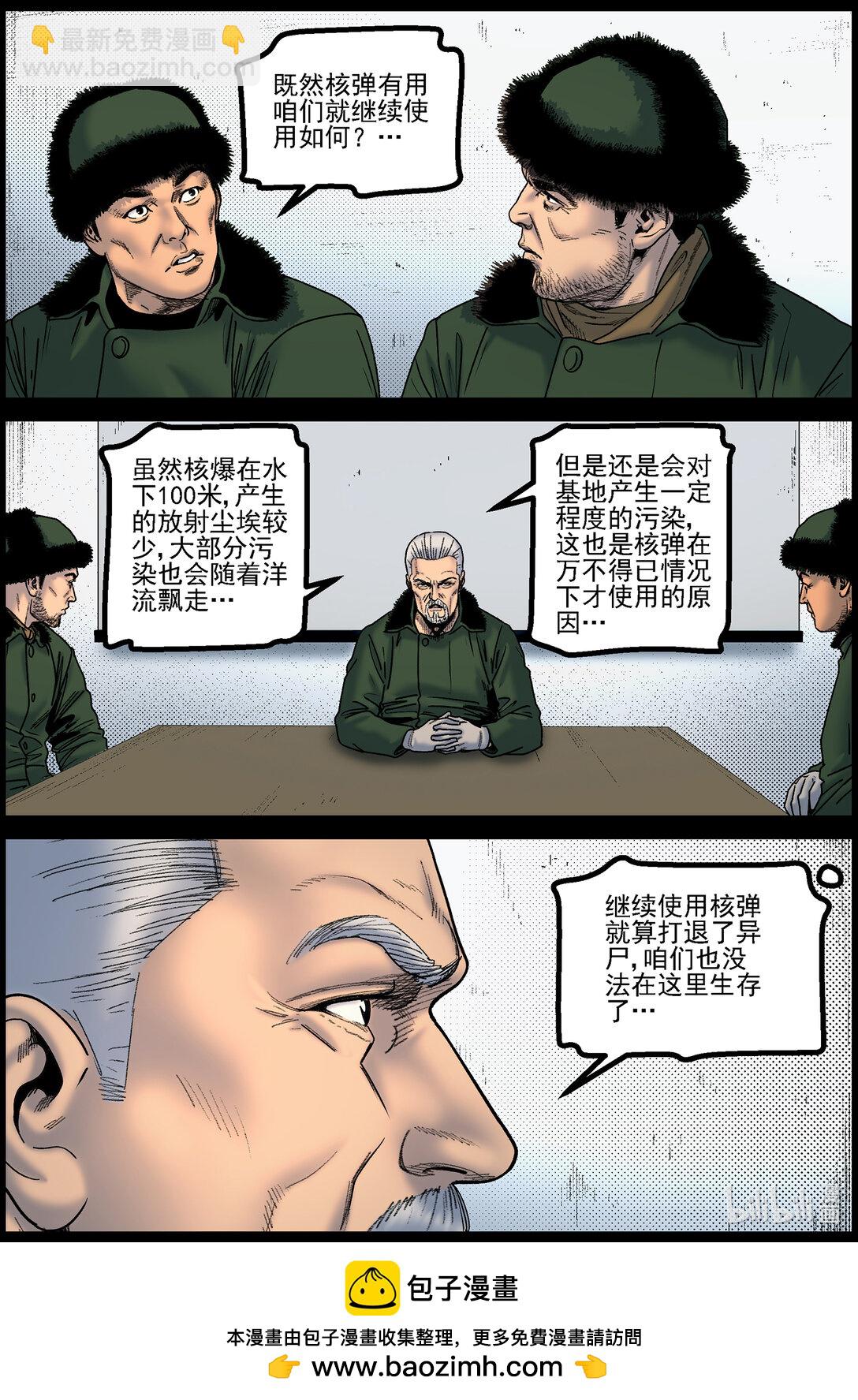 屍界 - 813 人類的終極手段2 - 3
