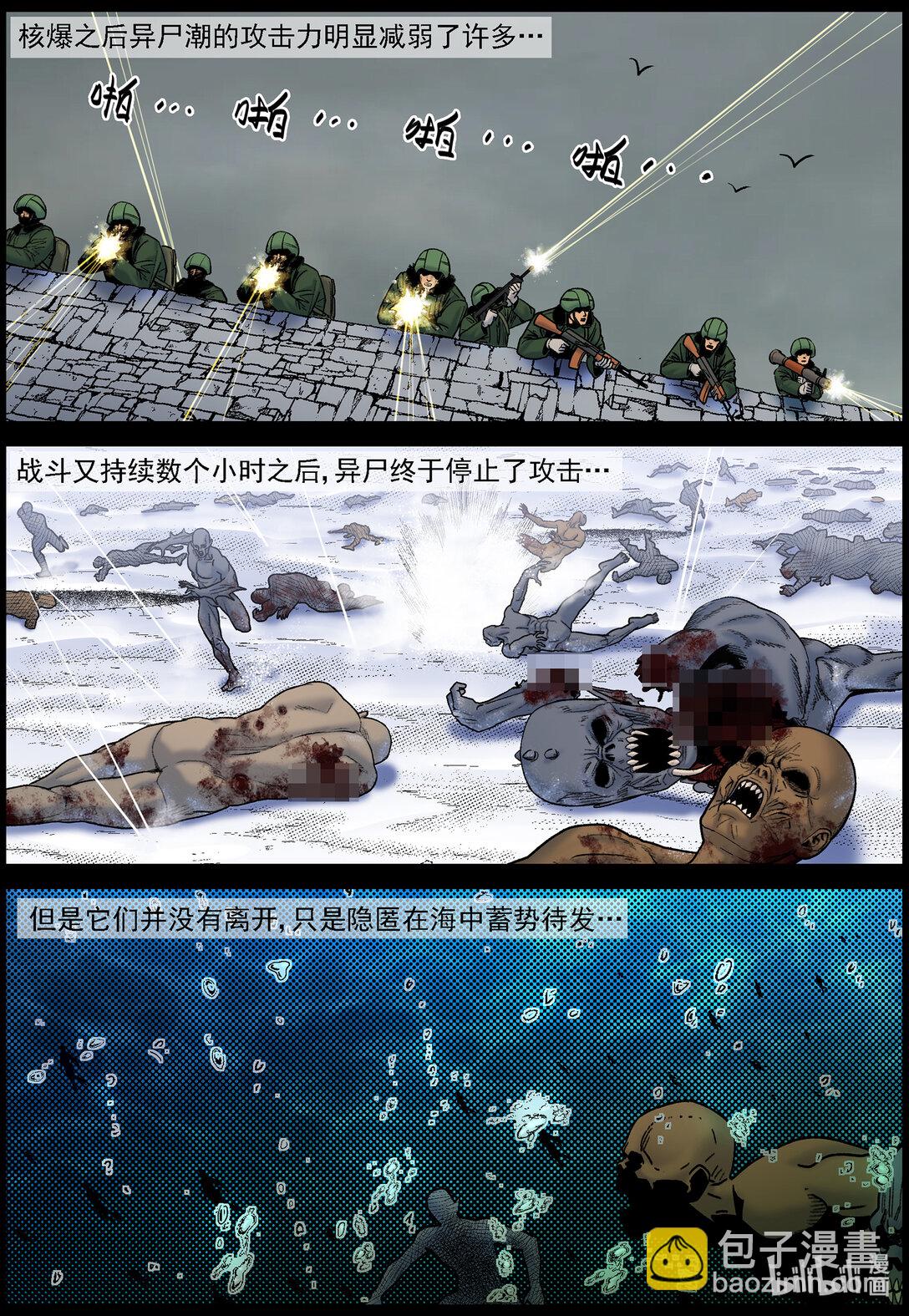 屍界 - 813 人類的終極手段2 - 1
