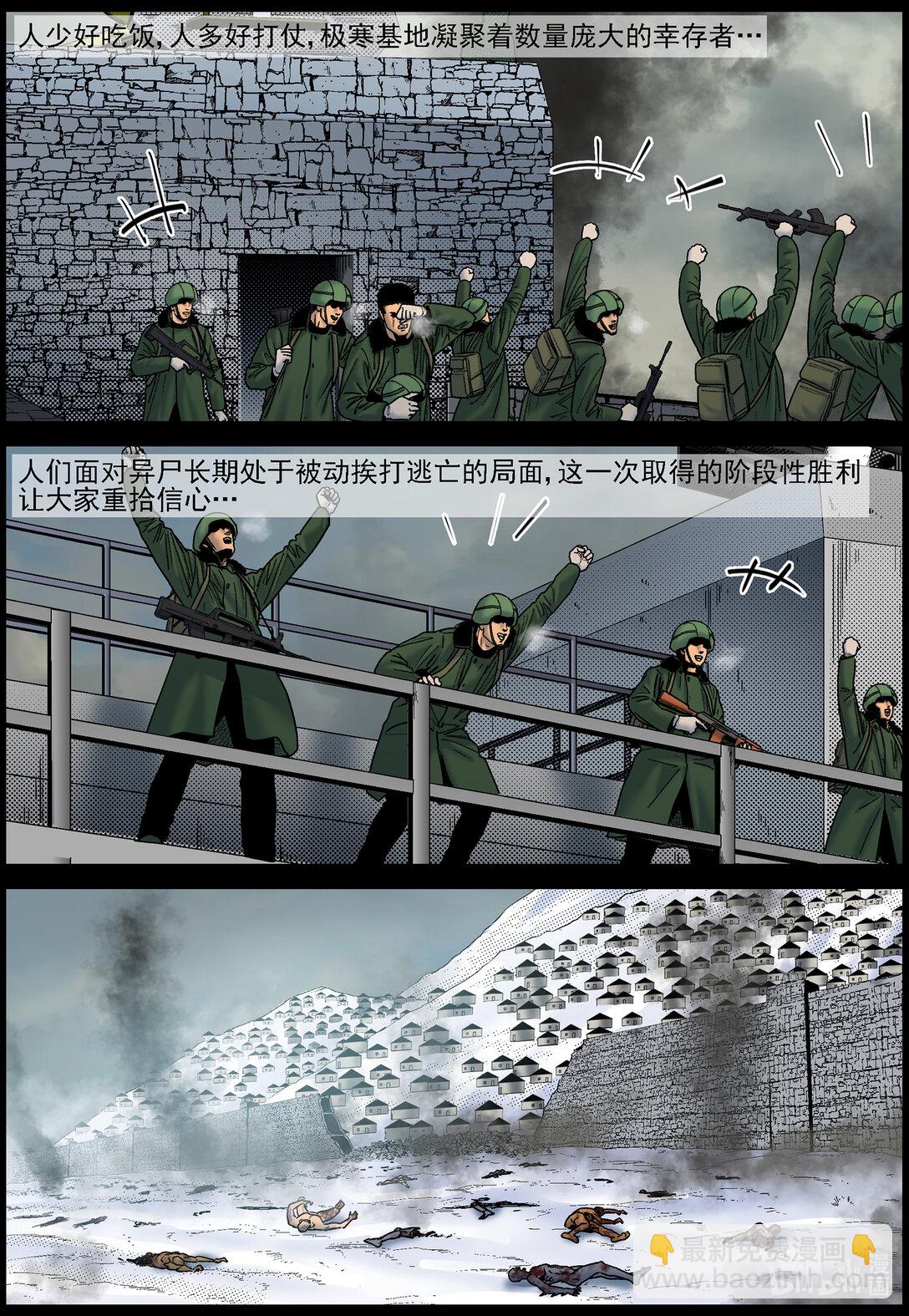 屍界 - 813 人類的終極手段2 - 2