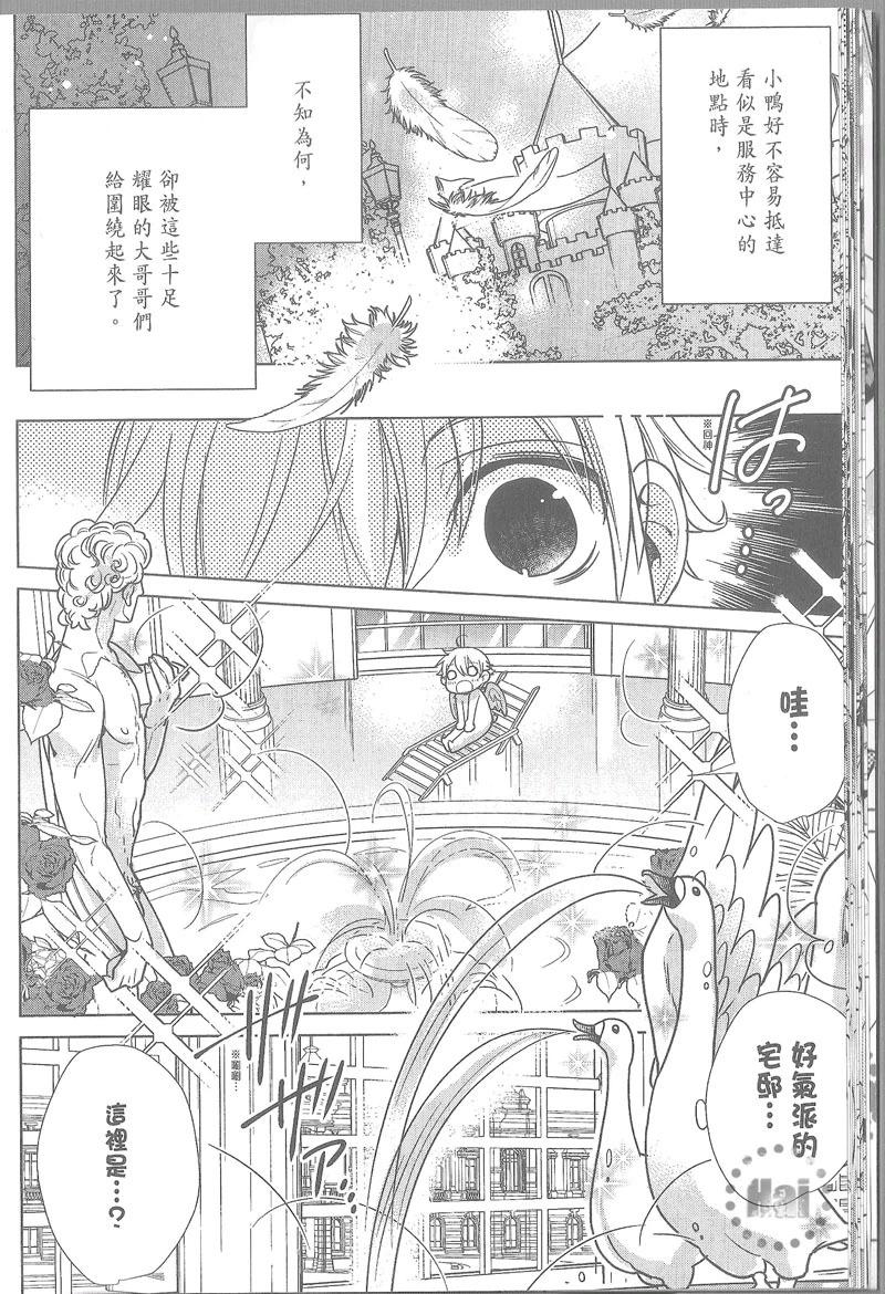世界BL妄想童話 - 第05卷(1/3) - 1