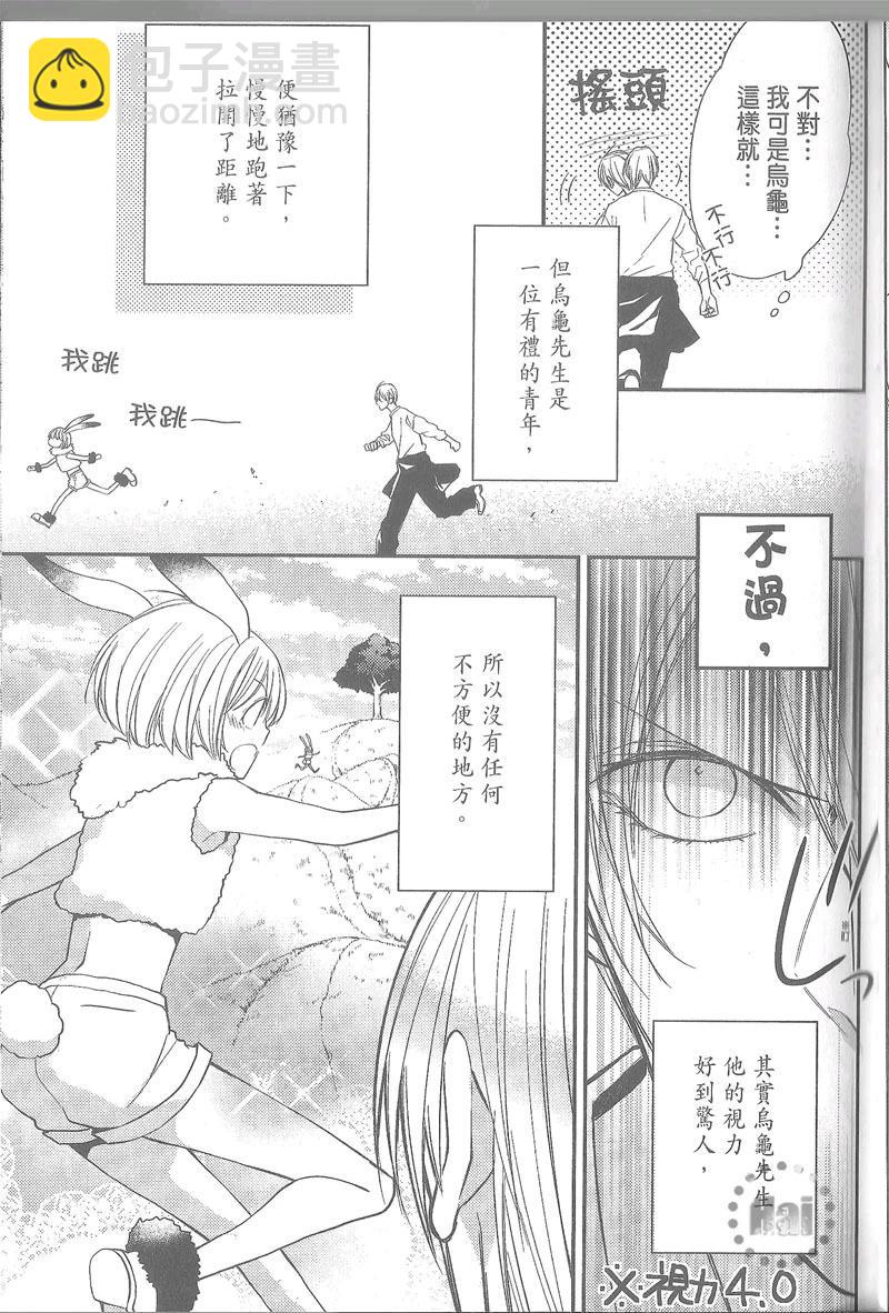 世界BL妄想童話 - 第05卷(1/3) - 2