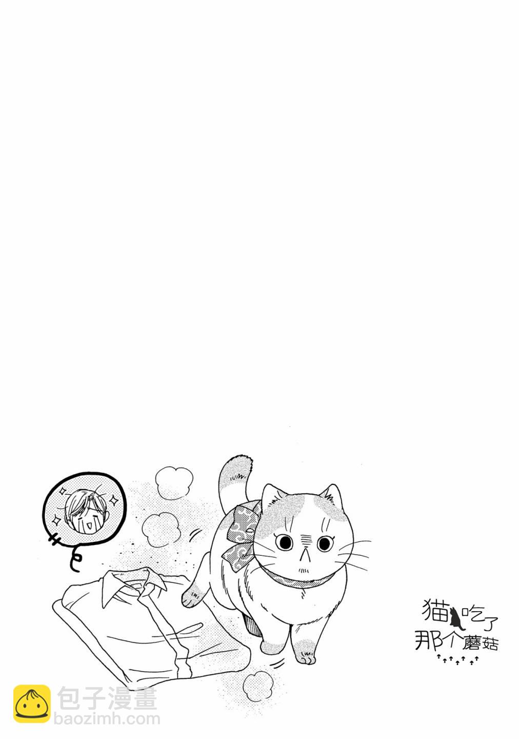 世界鏟屎男士圖鑑 - 第03話 - 1