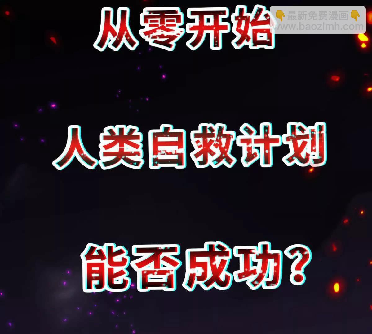 世界從零開始 - 預告 - 3