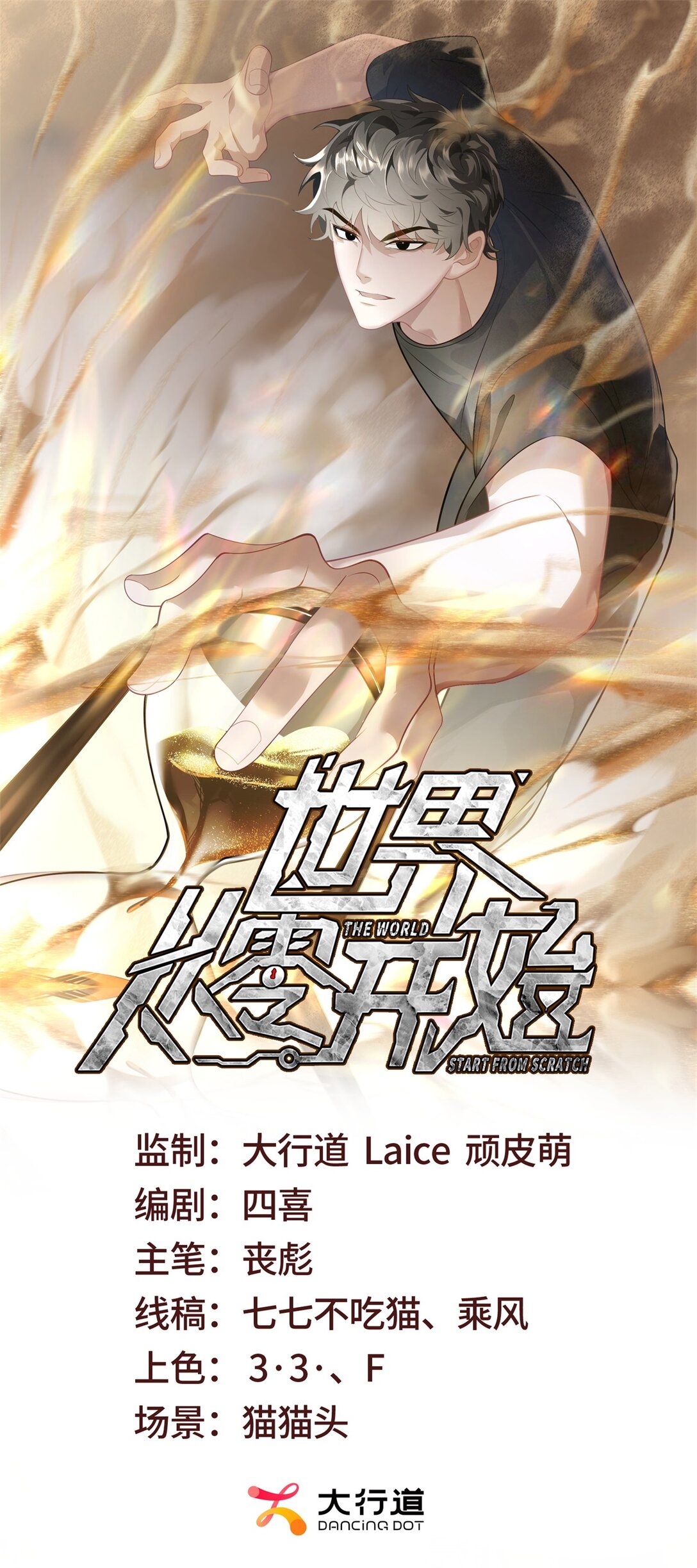 世界從零開始 - 第36話 巨人軍團(1/2) - 1