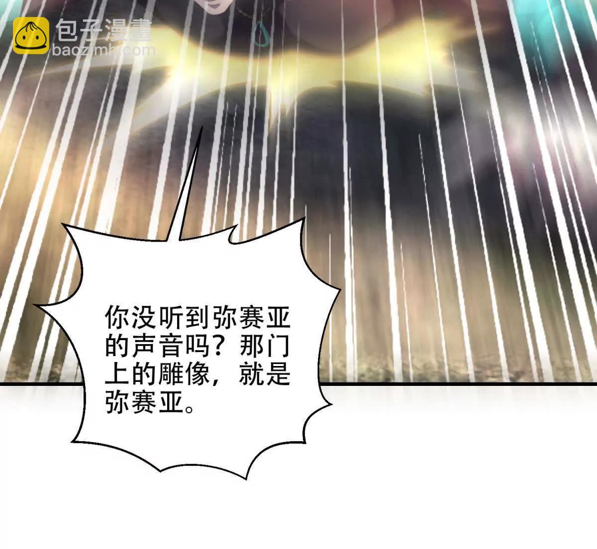 世界從零開始 - 第50話 封印之門(1/4) - 4