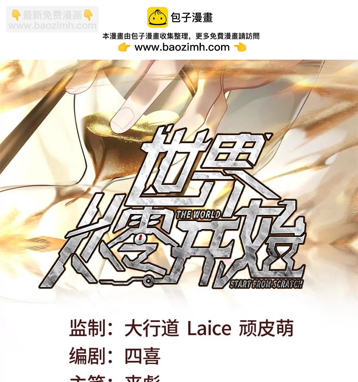 世界從零開始 - 第58話 你願意成爲孩子父親嗎(1/5) - 2