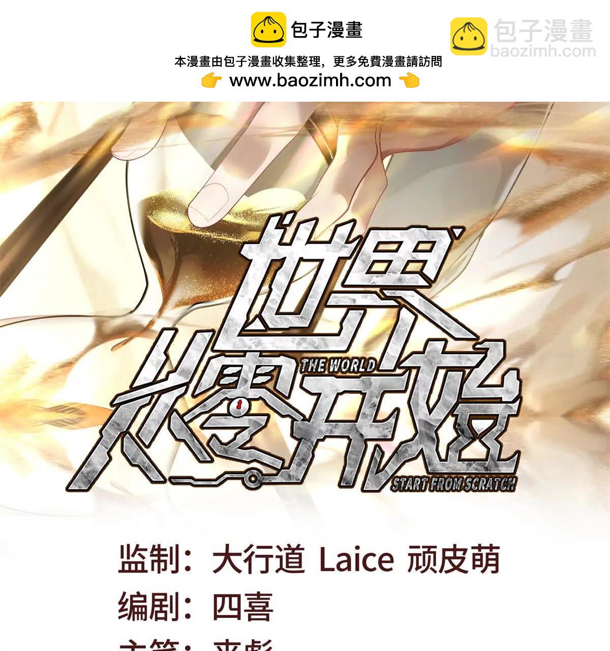 世界從零開始 - 第64話 地獄，燃燒吧！(1/5) - 2