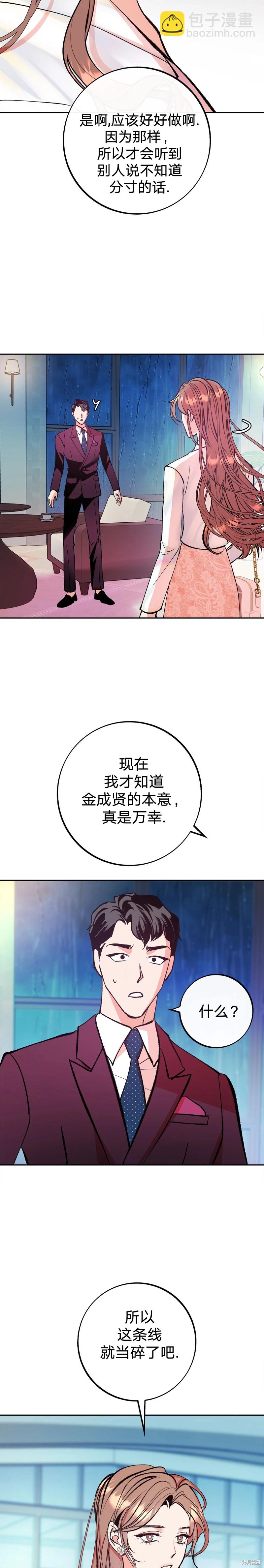 世界的盡頭 - 第1話 - 2