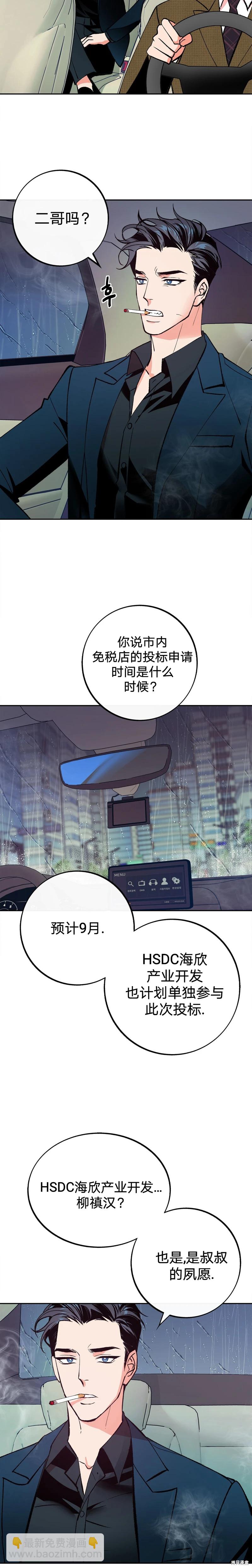 世界的盡頭 - 第1話 - 5