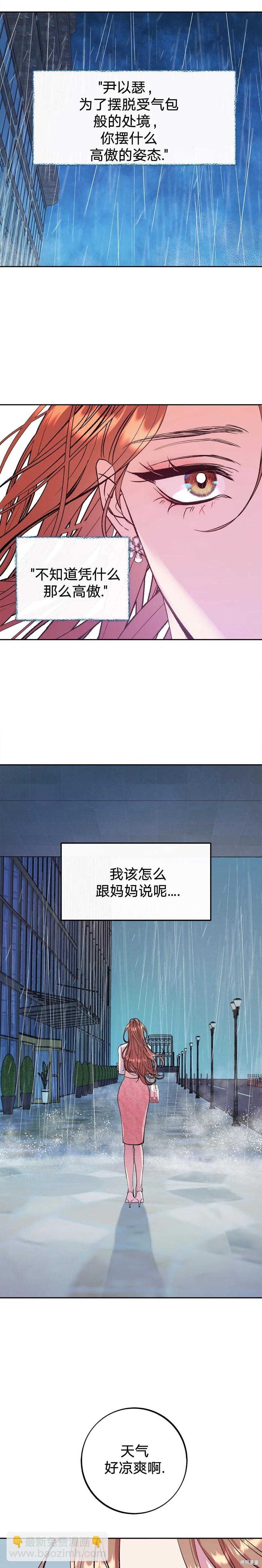 世界的盡頭 - 第1話 - 4