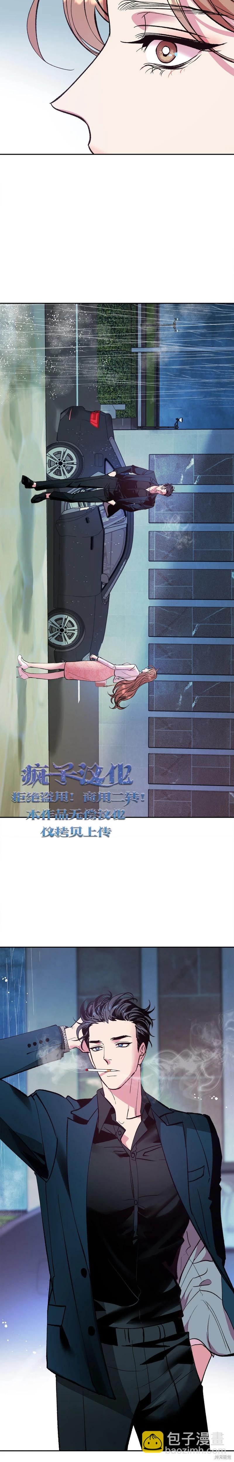 世界的盡頭 - 第1話 - 5