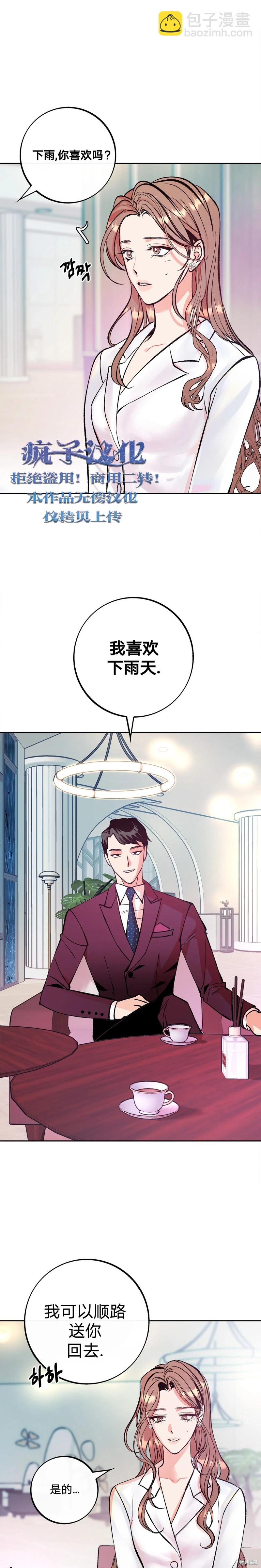 世界的盡頭 - 第1話 - 3