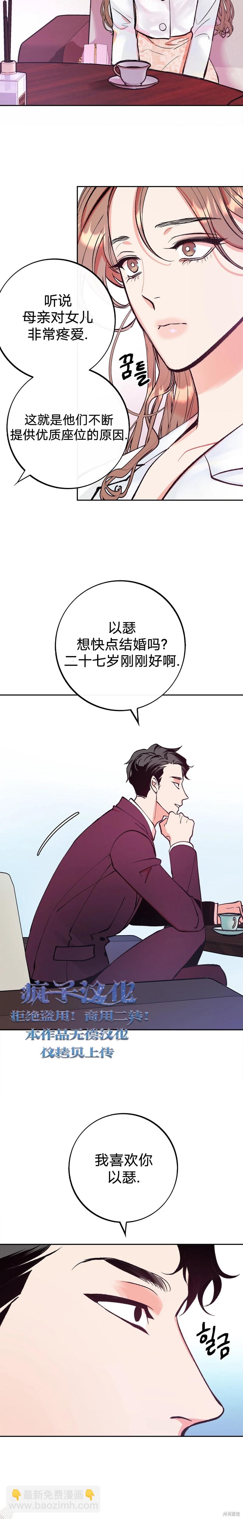 世界的盡頭 - 第1話 - 4
