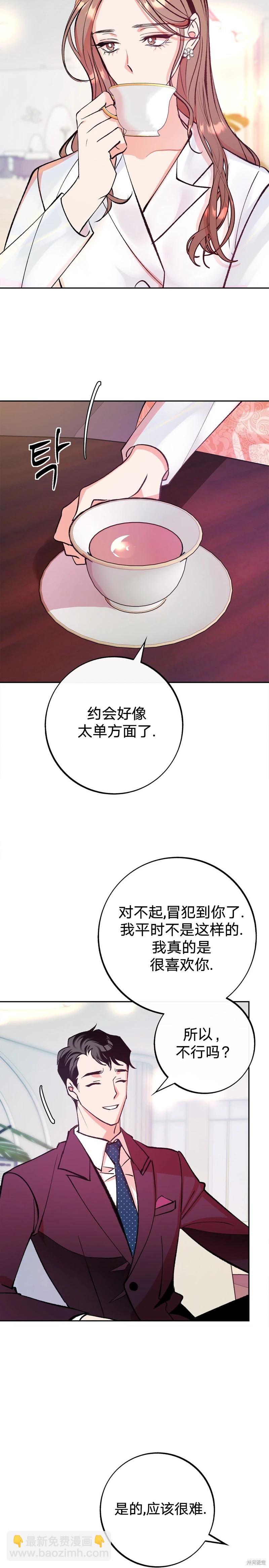 世界的盡頭 - 第1話 - 3