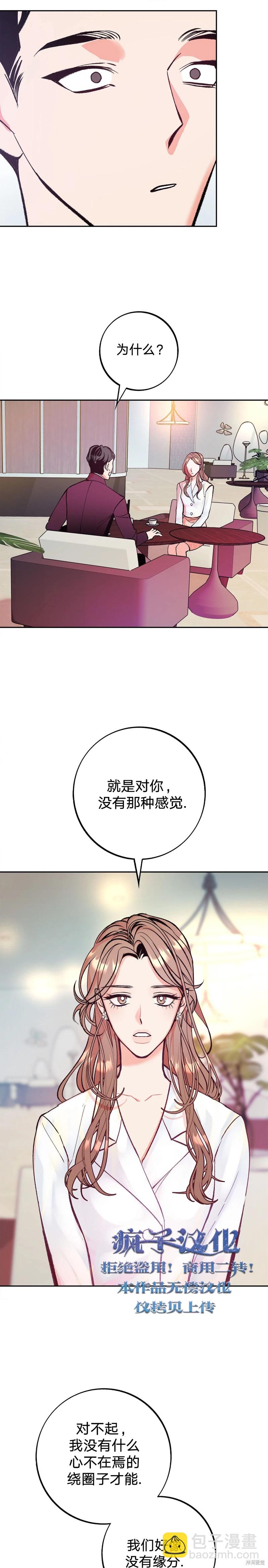 世界的盡頭 - 第1話 - 4