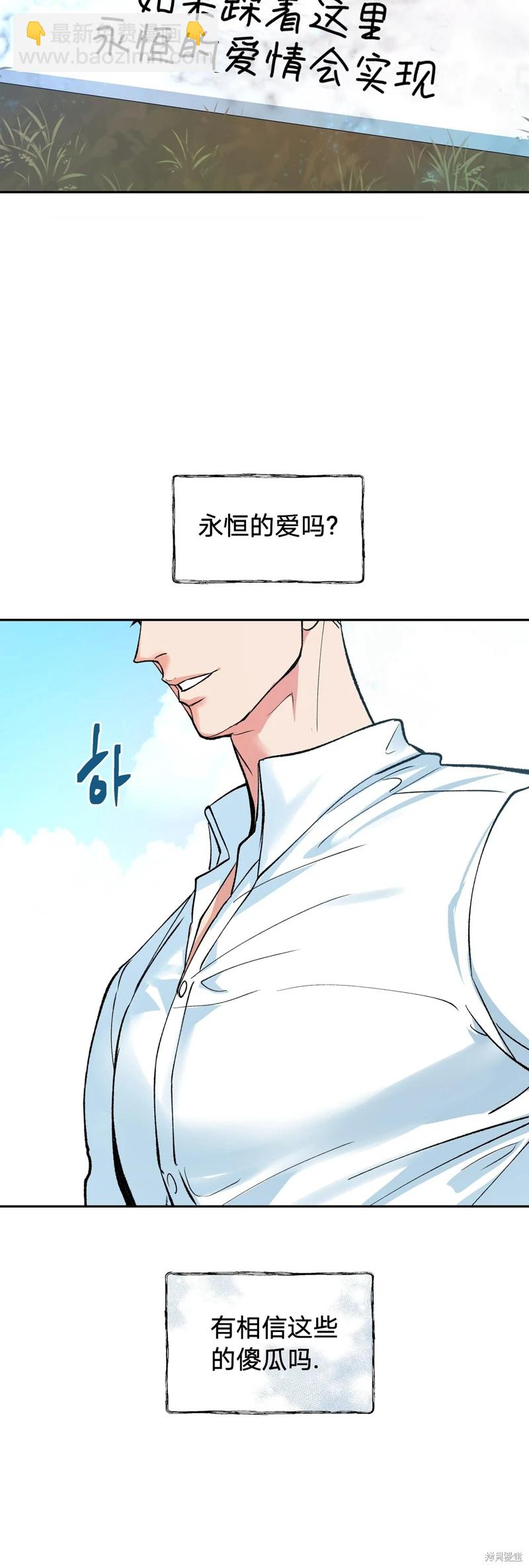 世界的盡頭 - 第3話(1/2) - 6