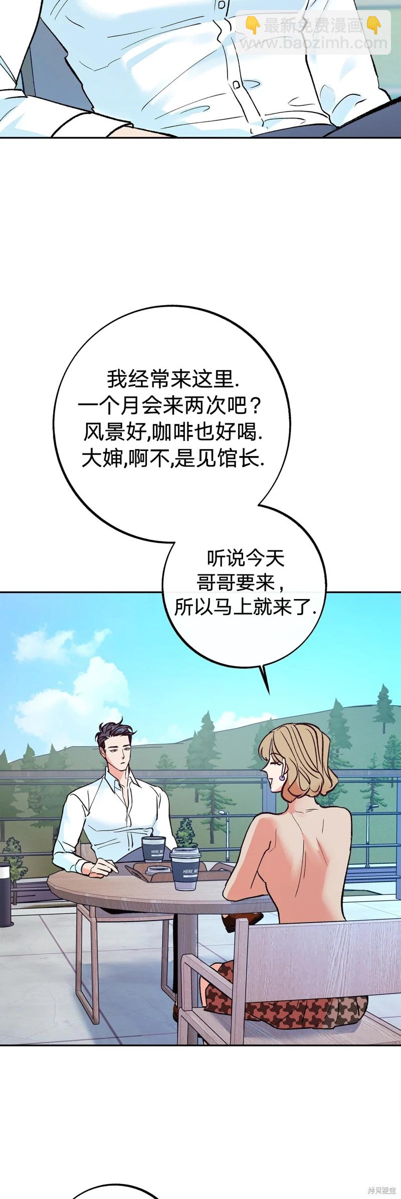 世界的盡頭 - 第3話(1/2) - 7