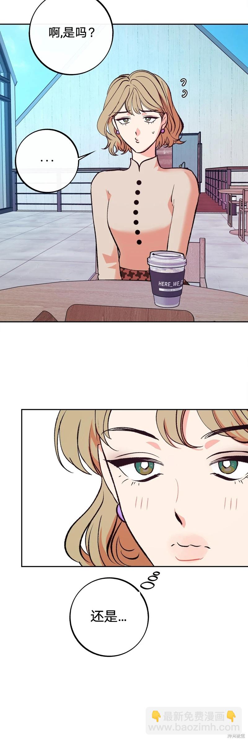 世界的盡頭 - 第3話(1/2) - 8