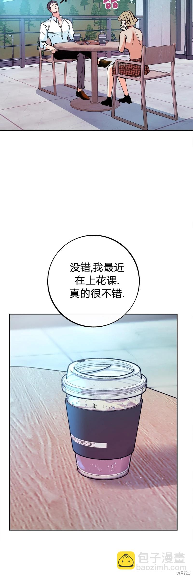 世界的盡頭 - 第3話(1/2) - 4