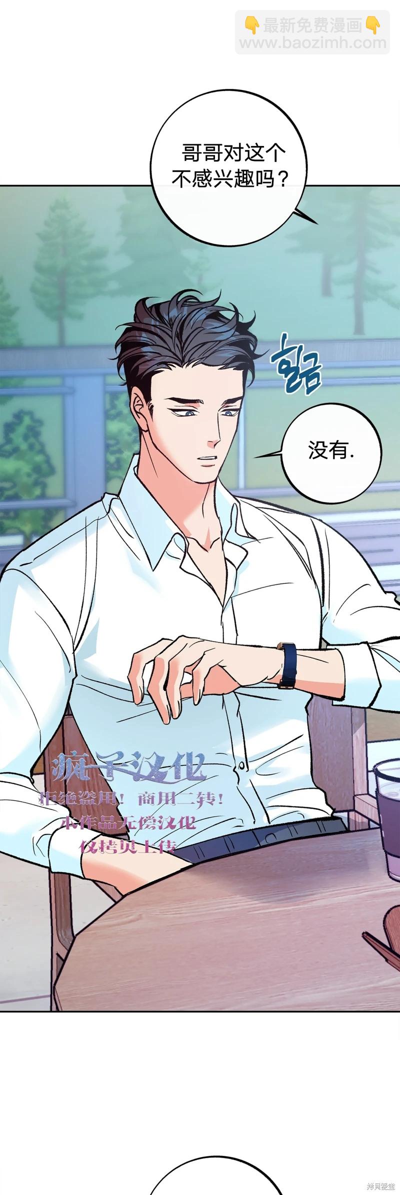 世界的盡頭 - 第3話(1/2) - 5