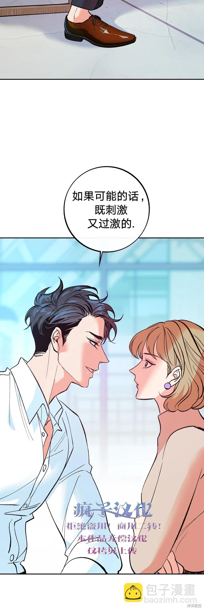 世界的盡頭 - 第3話(1/2) - 8