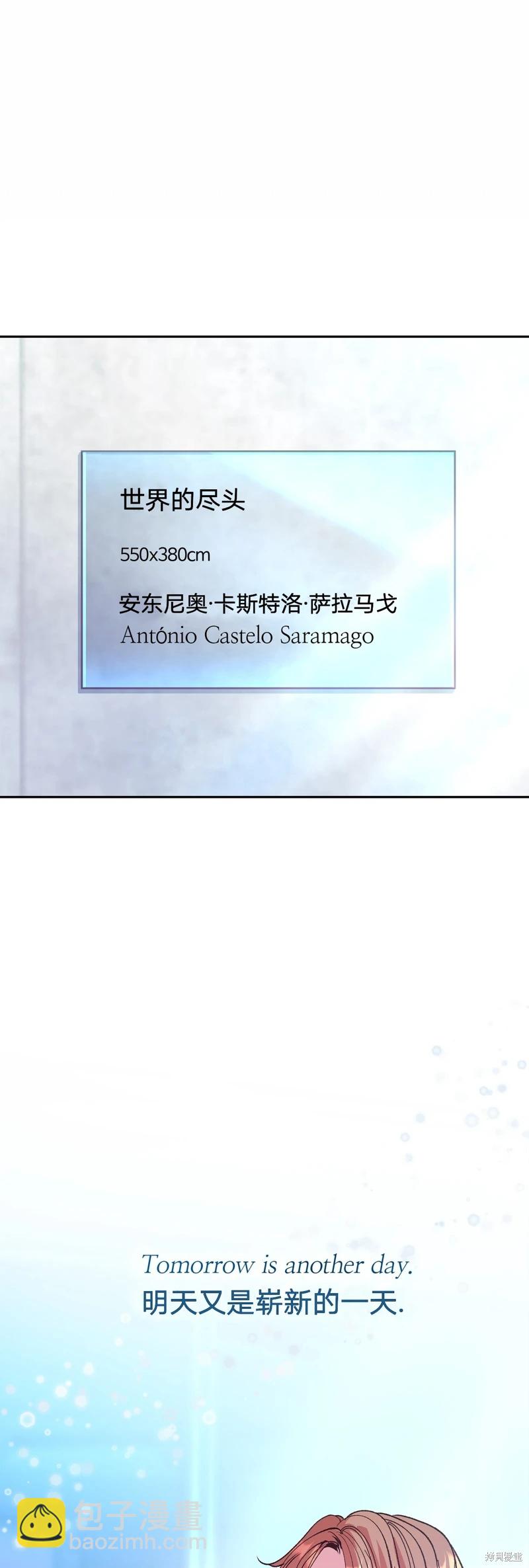 世界的盡頭 - 第3話(1/2) - 7