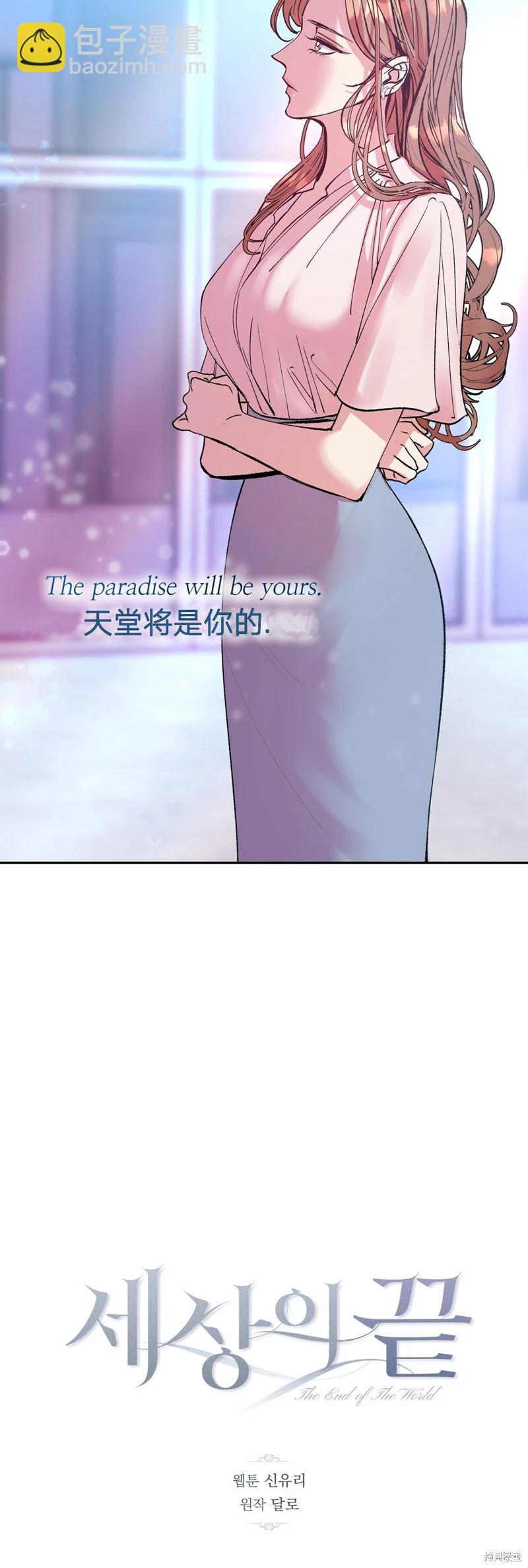 世界的盡頭 - 第3話(1/2) - 8