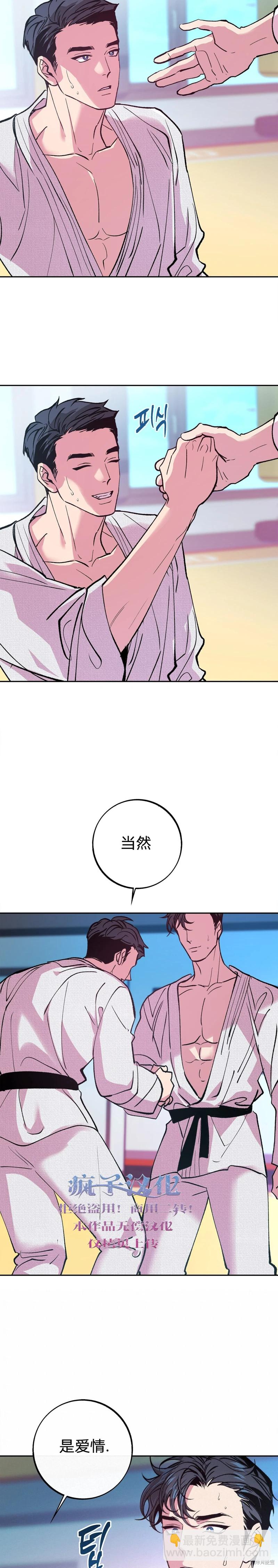 世界的盡頭 - 第5話 - 5