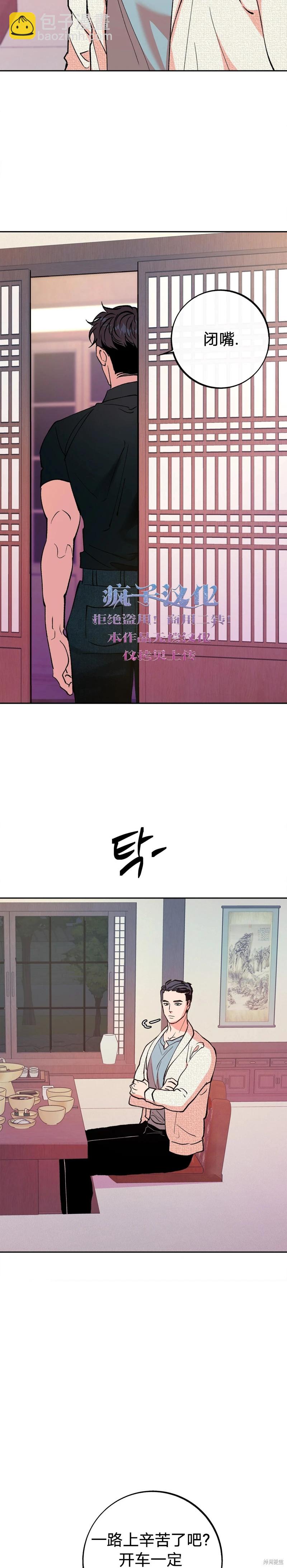 世界的盡頭 - 第5話 - 3