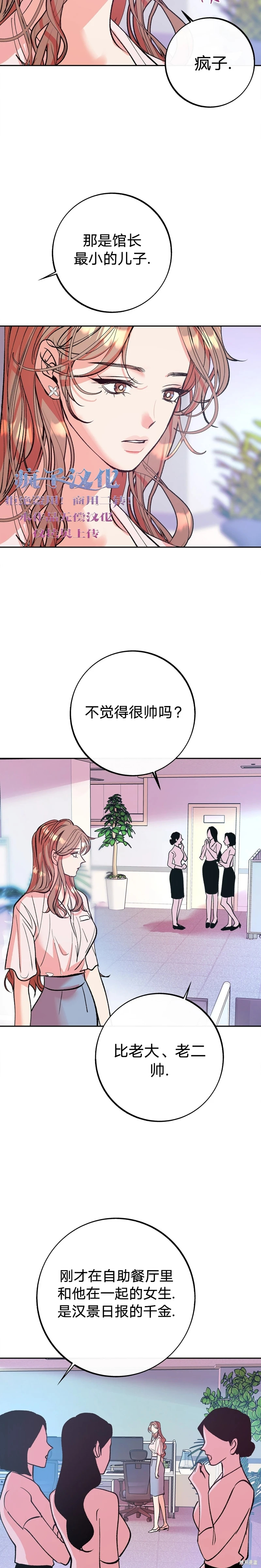 世界的盡頭 - 第5話 - 2