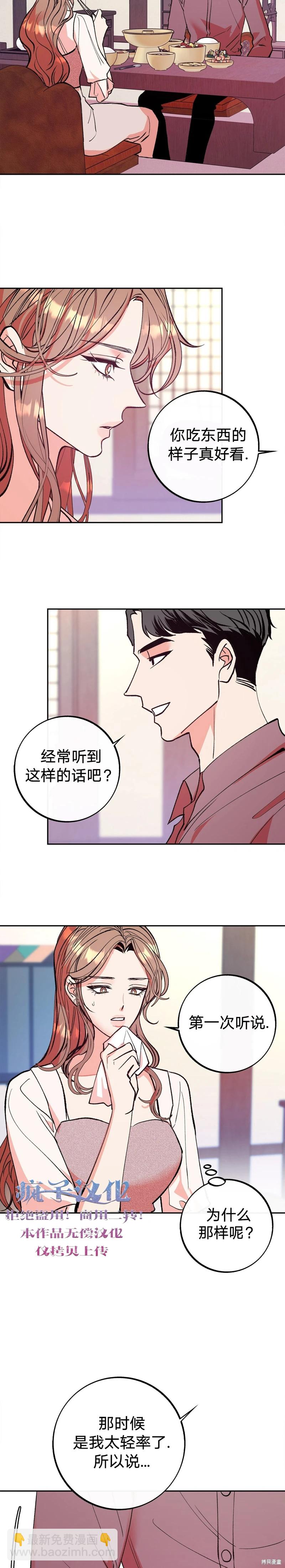 世界的盡頭 - 第5話 - 5