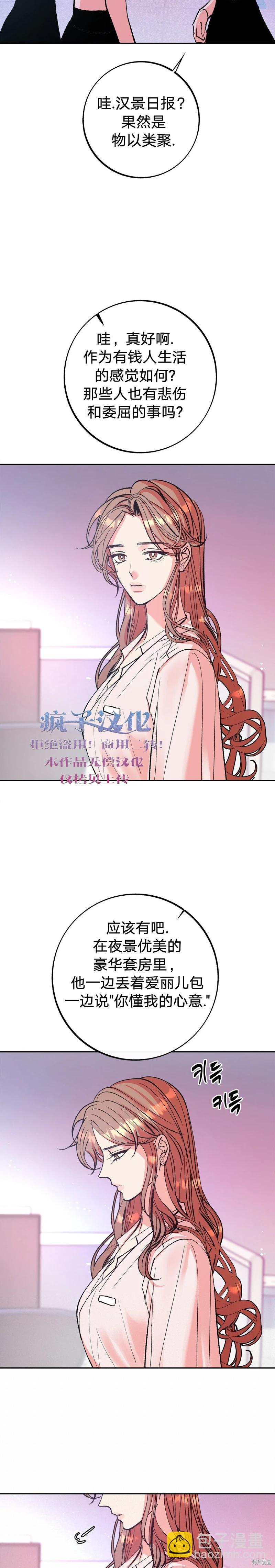 世界的盡頭 - 第5話 - 3