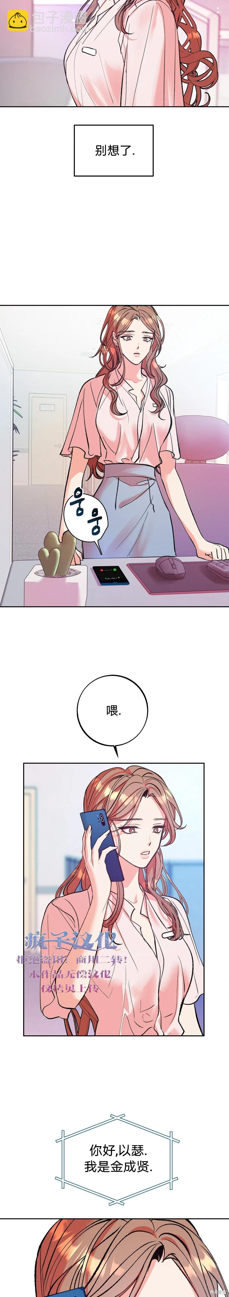 世界的盡頭 - 第5話 - 5