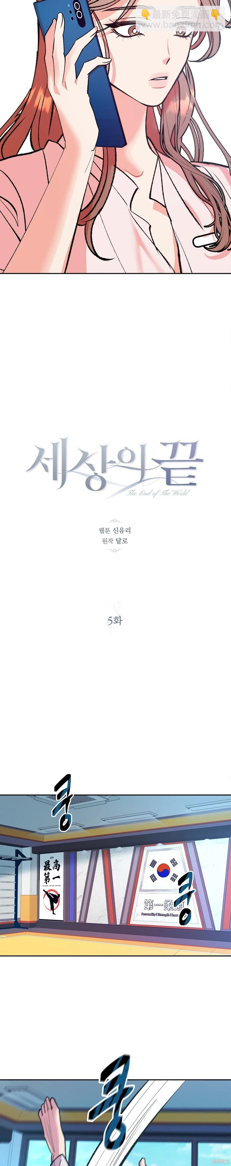 世界的盡頭 - 第5話 - 1