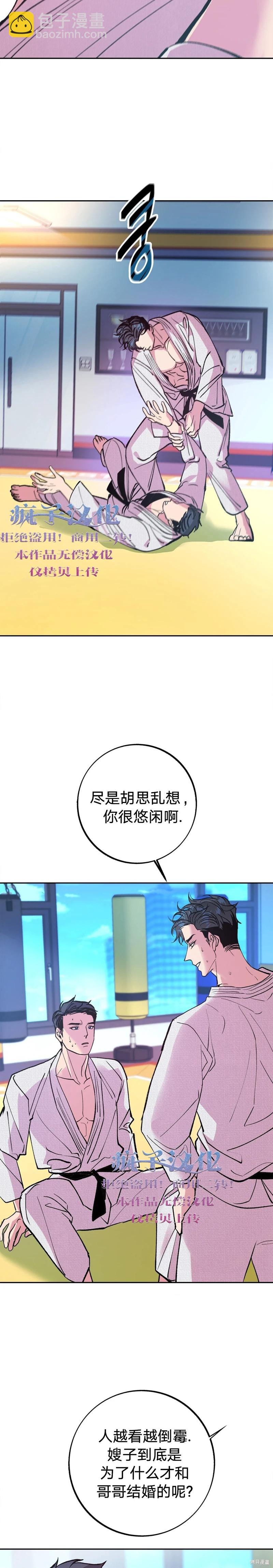 世界的盡頭 - 第5話 - 4