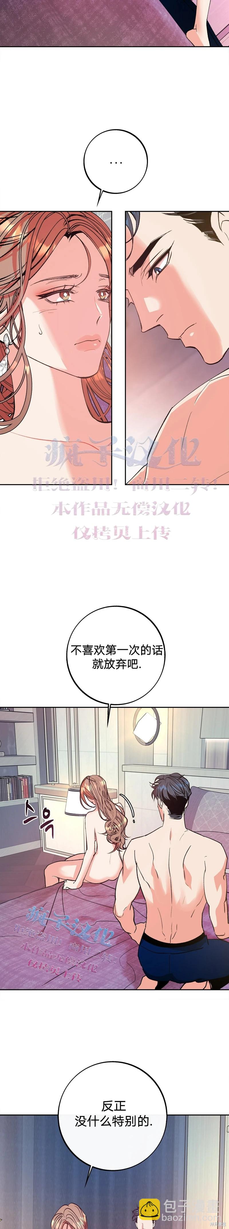 世界的盡頭 - 第9話 - 4