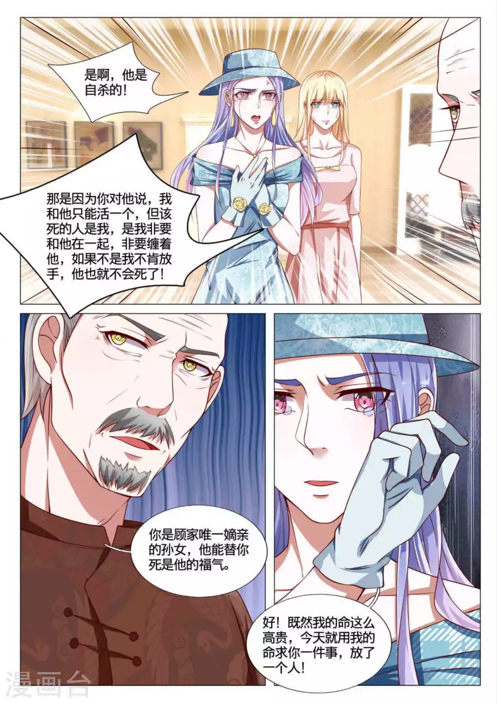 世界第一寵婚 - 第51話 - 1