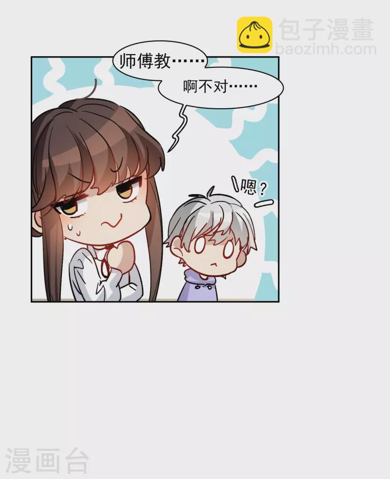 第36话1 没想到你居然是对家粉！-第101话